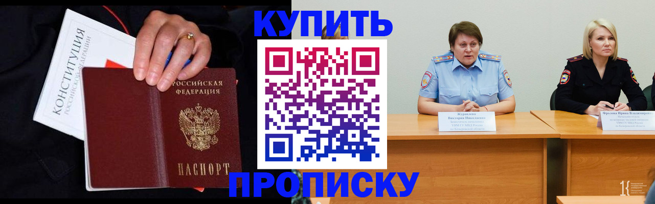прописка от собственника в Бакале