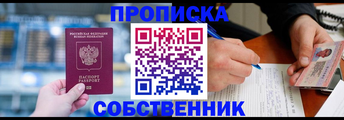 временная регистрация для всех в Бакале