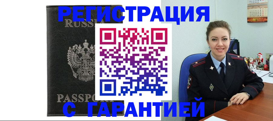 прописка 2025 в Бакале