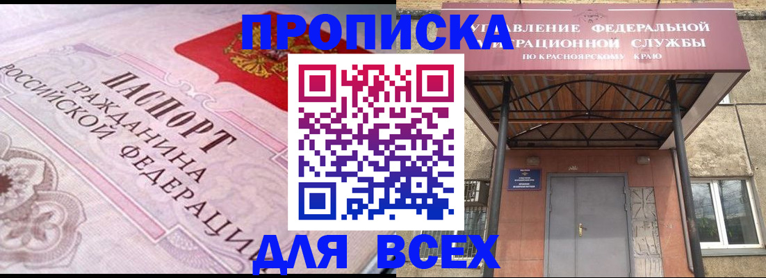 прописка гарантия в Бакале